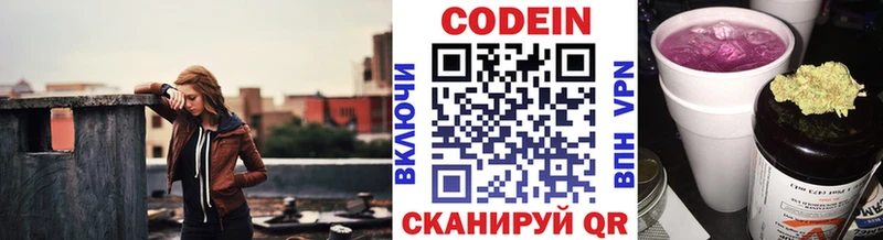 Кодеин Purple Drank  Новотроицк 